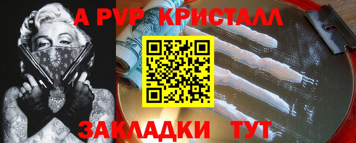 Михайловка  Alpha PVP кристаллы  Вход с VPN  Alpha-PVP Соль 
