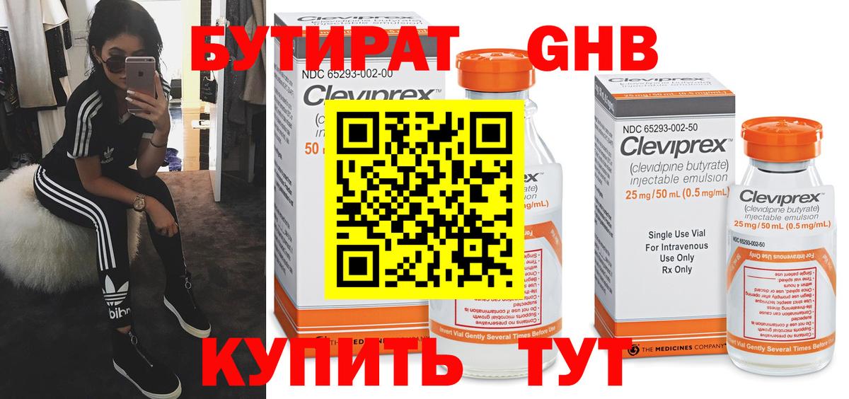БУТИРАТ жидкий экстази  Вход с VPN  Михайловка 