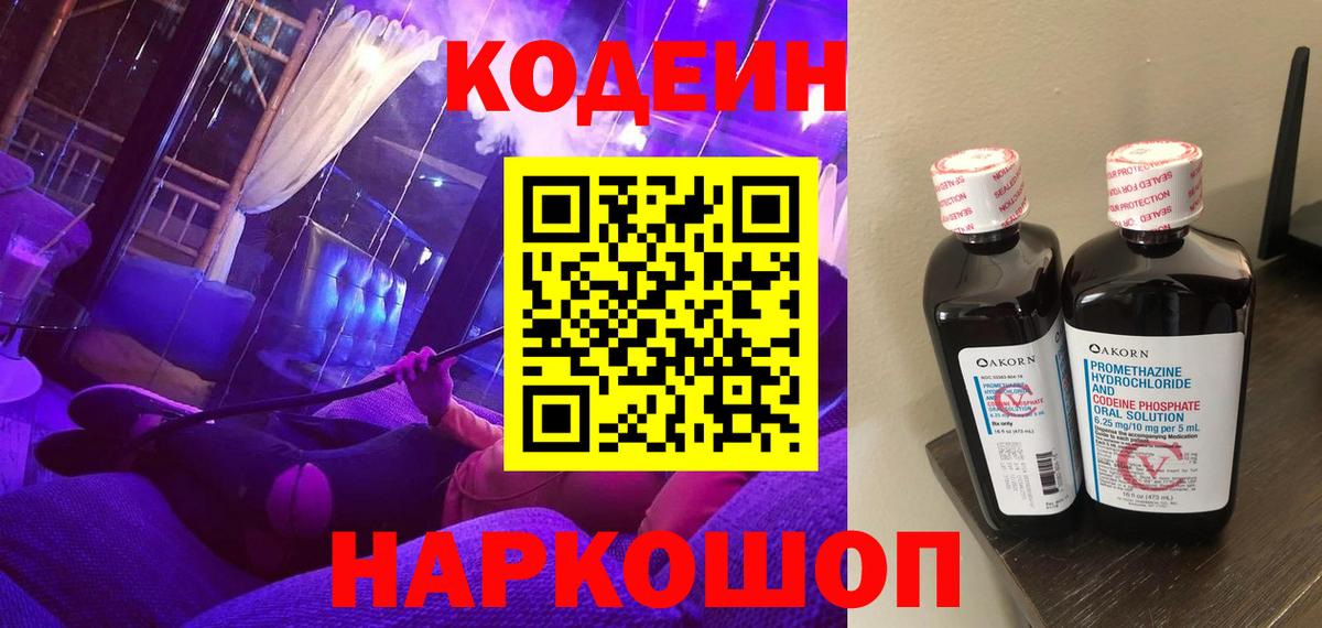 Кодеиновый сироп Lean Purple Drank Михайловка