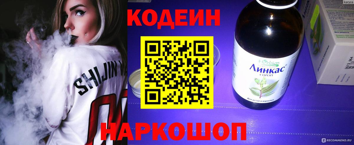 Кодеин напиток Lean (лин)  Кодеин Purple Drank  Михайловка  Вход с VPN 