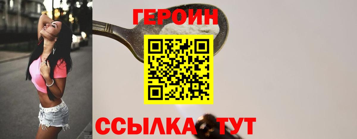 Героин белый Михайловка