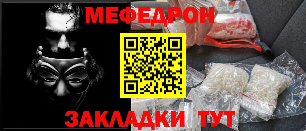 Мефедрон  МЯУ-МЯУ VHQ  закладка  Вход с VPN  Михайловка  Мефедрон мука 