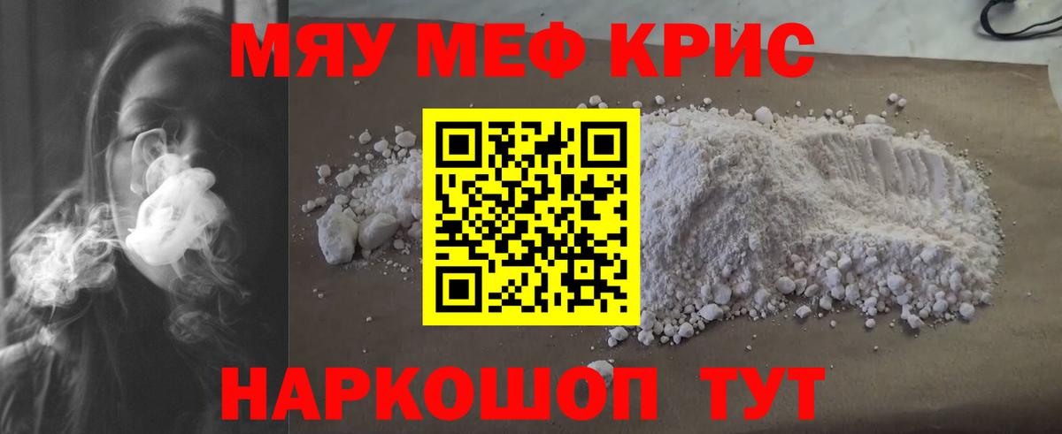 Меф мяу мяу кристаллы Михайловка