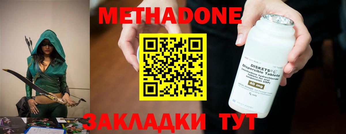 МЕТАДОН methadone  Вход с VPN  Михайловка 