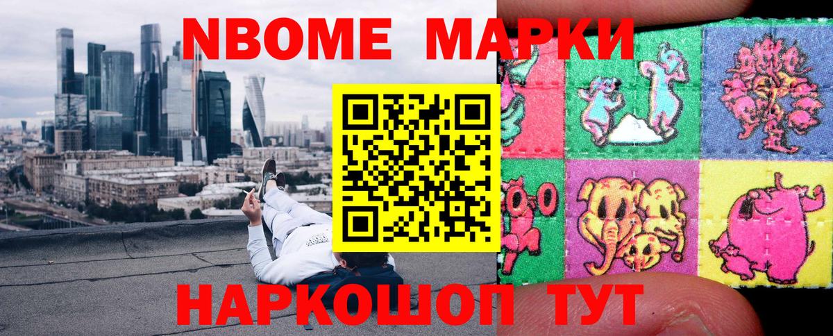 Марки N-bome 1500мкг Михайловка